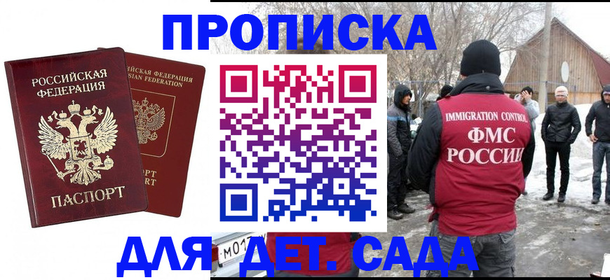 временная регистрация в Бахчисарае