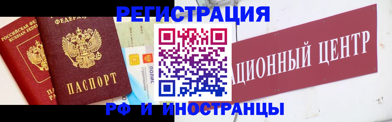 прописка для работы в Бахчисарае
