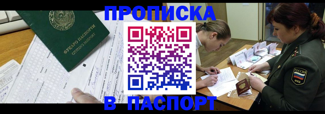 прописка паспорт в Бахчисарае