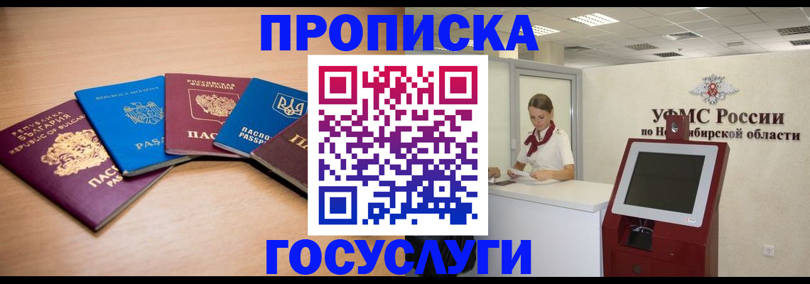 прописка от собственника в Бахчисарае