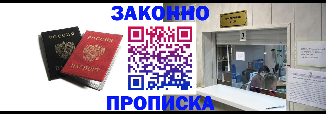 временная регистрация законно в Бахчисарае