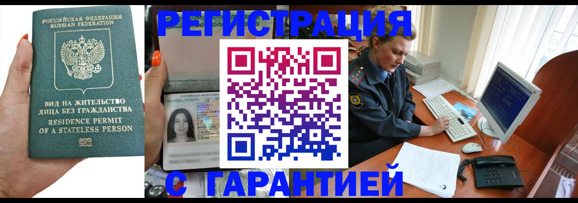 временная регистрация 2025 в Бахчисарае