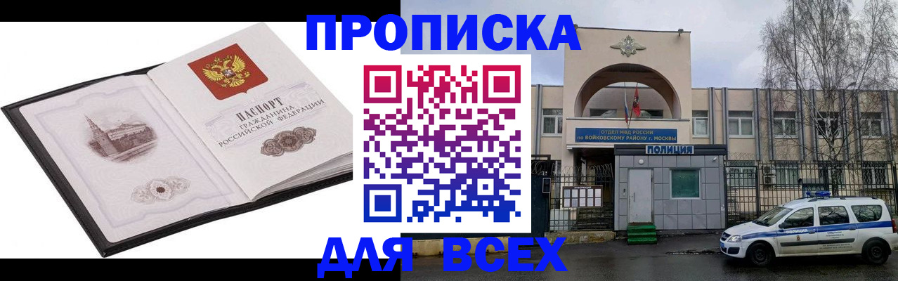 купить прописку в Бахчисарае